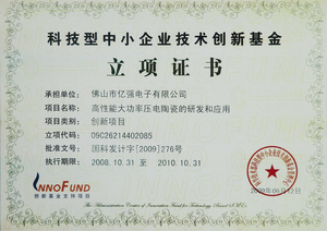 创新基金立项证书2008-2010.jpg