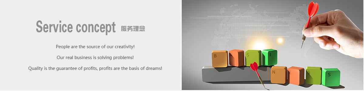 服务理念.png
